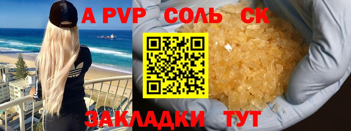 A PVP  Вход с VPN  Alpha-PVP Crystall  Казань  A PVP СК 