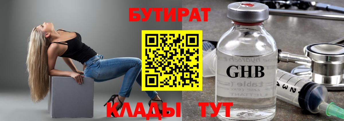 Бутират буратино  Вход с VPN  Казань 