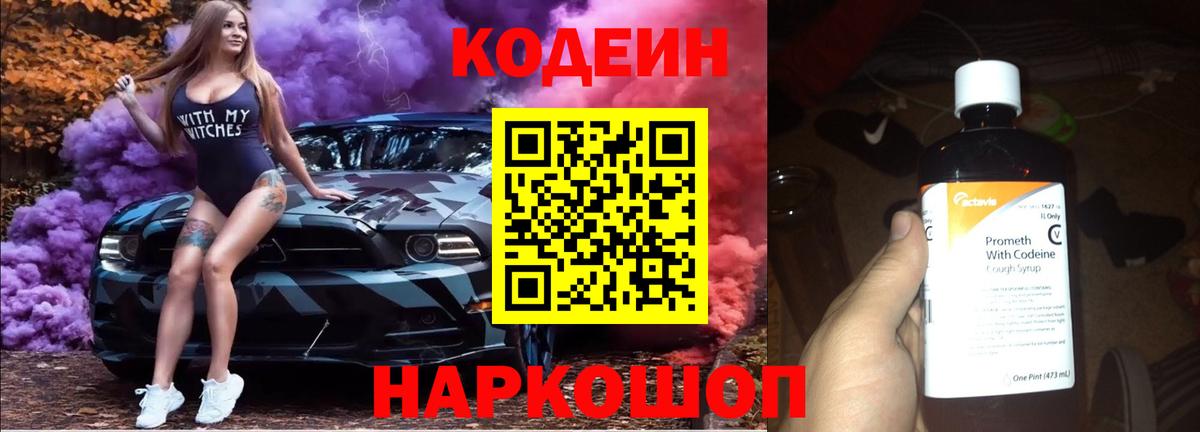 Казань  Кодеиновый сироп Lean Purple Drank  Вход с VPN 