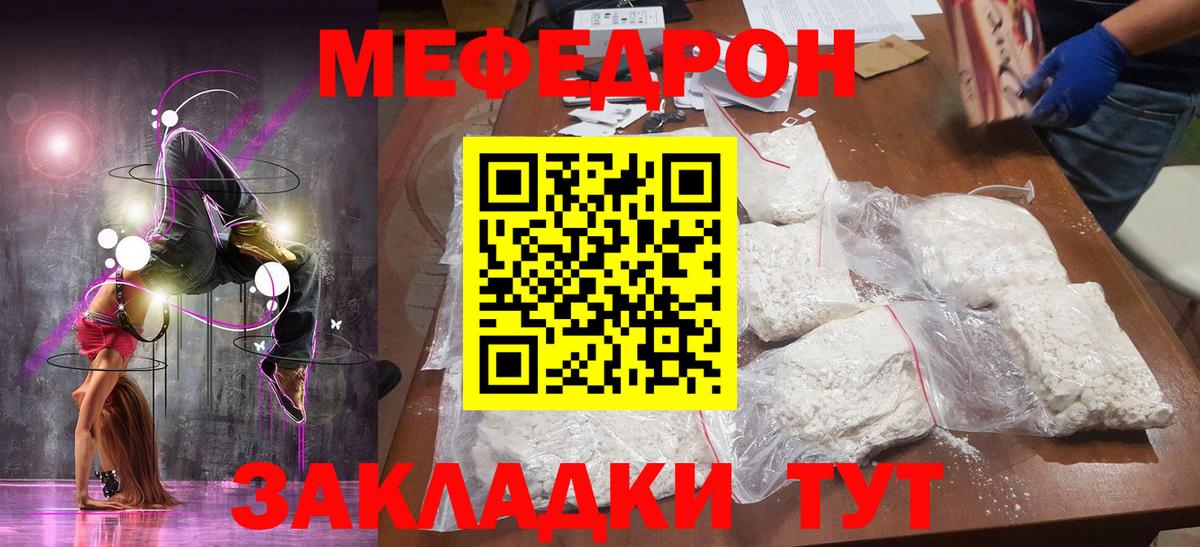 Меф мяу мяу мука Казань