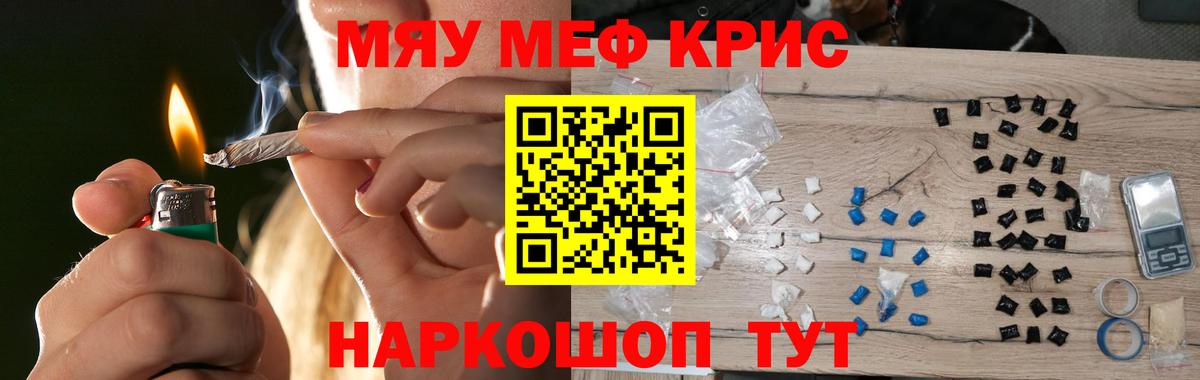 МЯУ-МЯУ кристаллы  Вход с VPN  МЯУ-МЯУ  Казань 