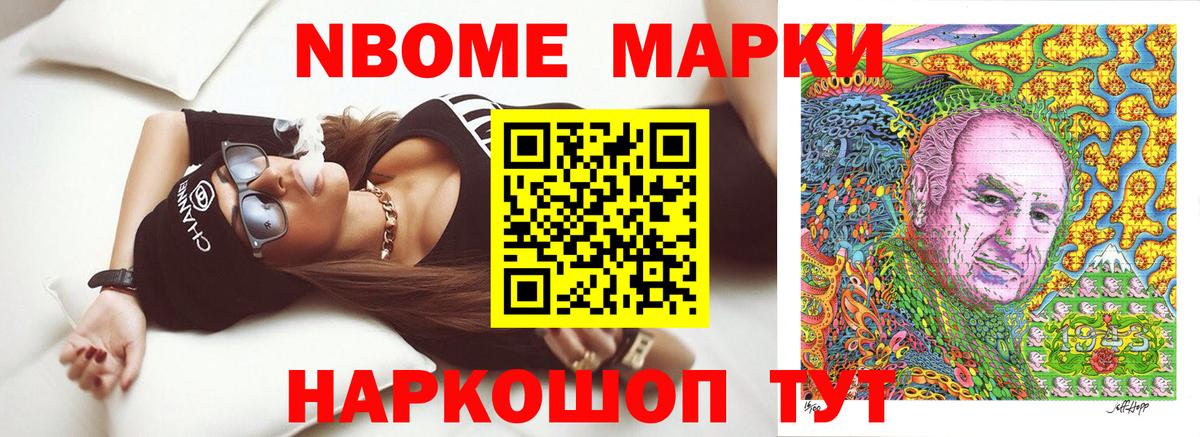 Марки NBOMe 1,8мг Казань